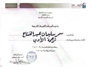 المركز القومي للترجمة سمر الحلو