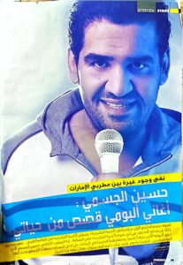حسين الجسمي وحواره مع سمر الحلو.
