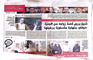 شيخ وزواجة من جنية وحوارة مع سمر الحلو